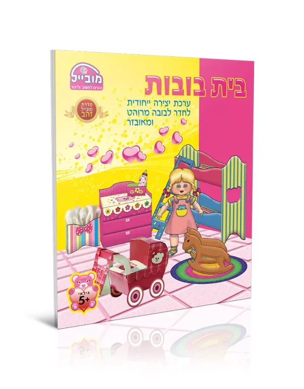 חוברת בית בובות