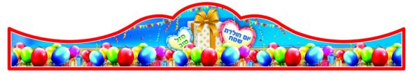 כתר יום הולדת דגם לבבות