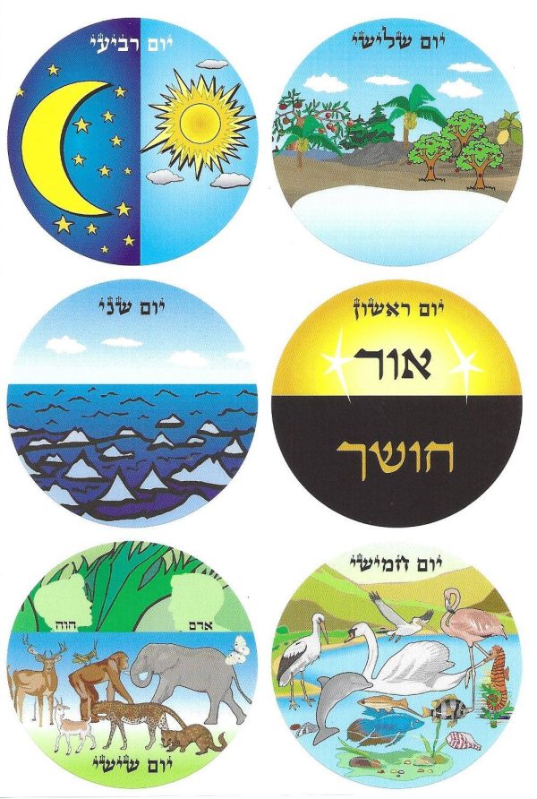מדבקות בריאת העולם