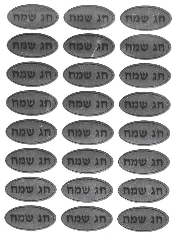 מדבקות אליפסה חג שמח כסף/ זהב