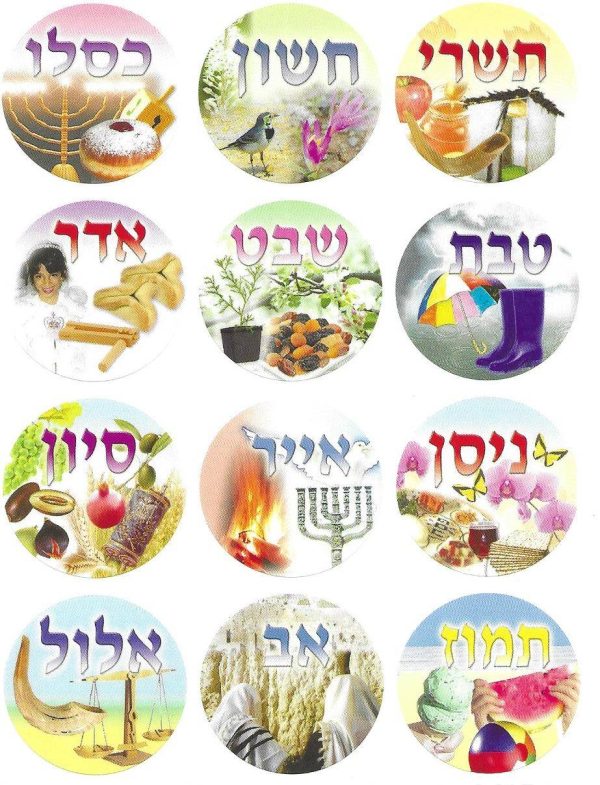 מדבקות חודשי השנה