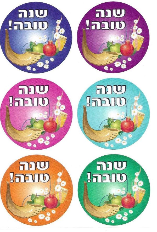 מדבקות שנה טובה