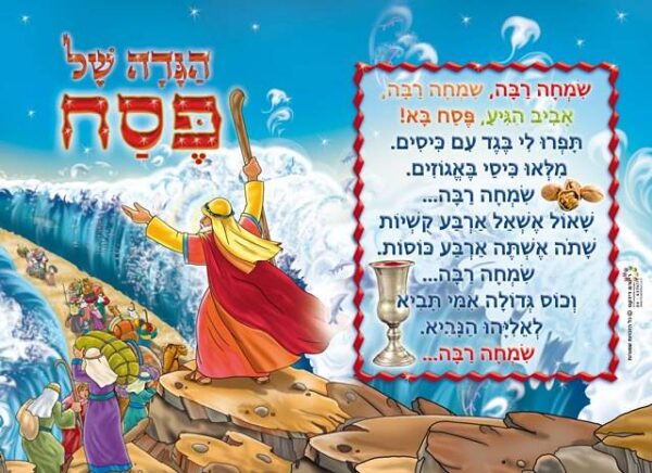 הגדה של פסח