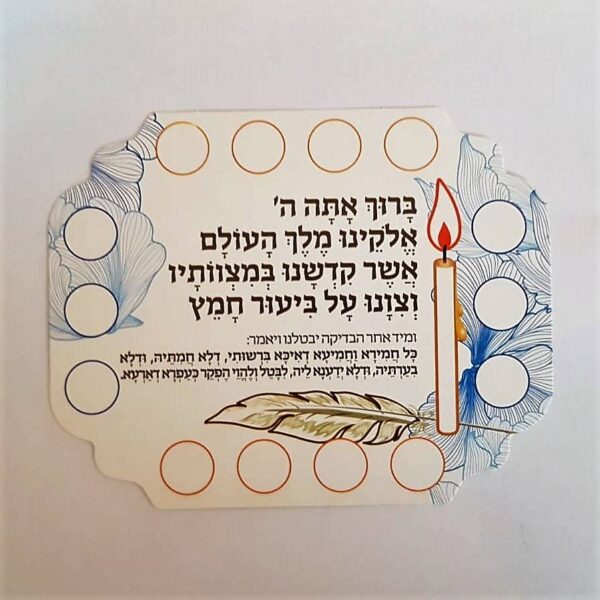 ברכת ביעור חמץ